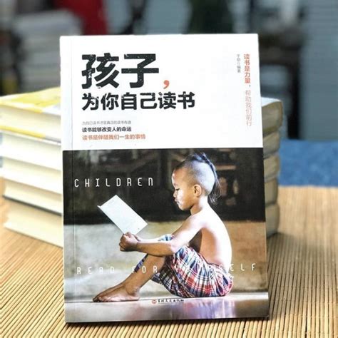 孩子為你自己讀書pdf|孩子為你自己讀書（現貨附發票）小紅書推薦 讓孩子明白讀書的。